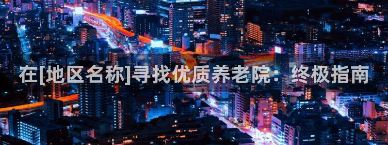 韦德的地位