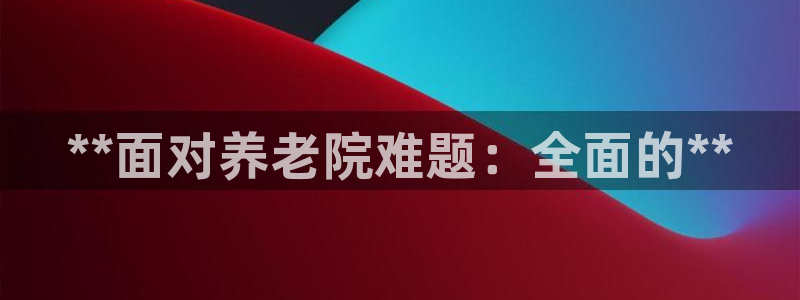 韦德2016