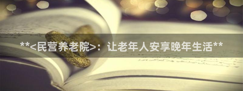韦德1946中文官网